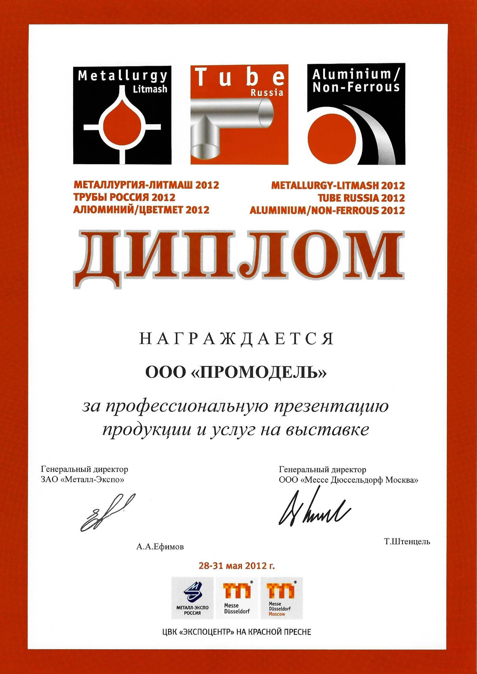 2012 Металлургия Литмаш