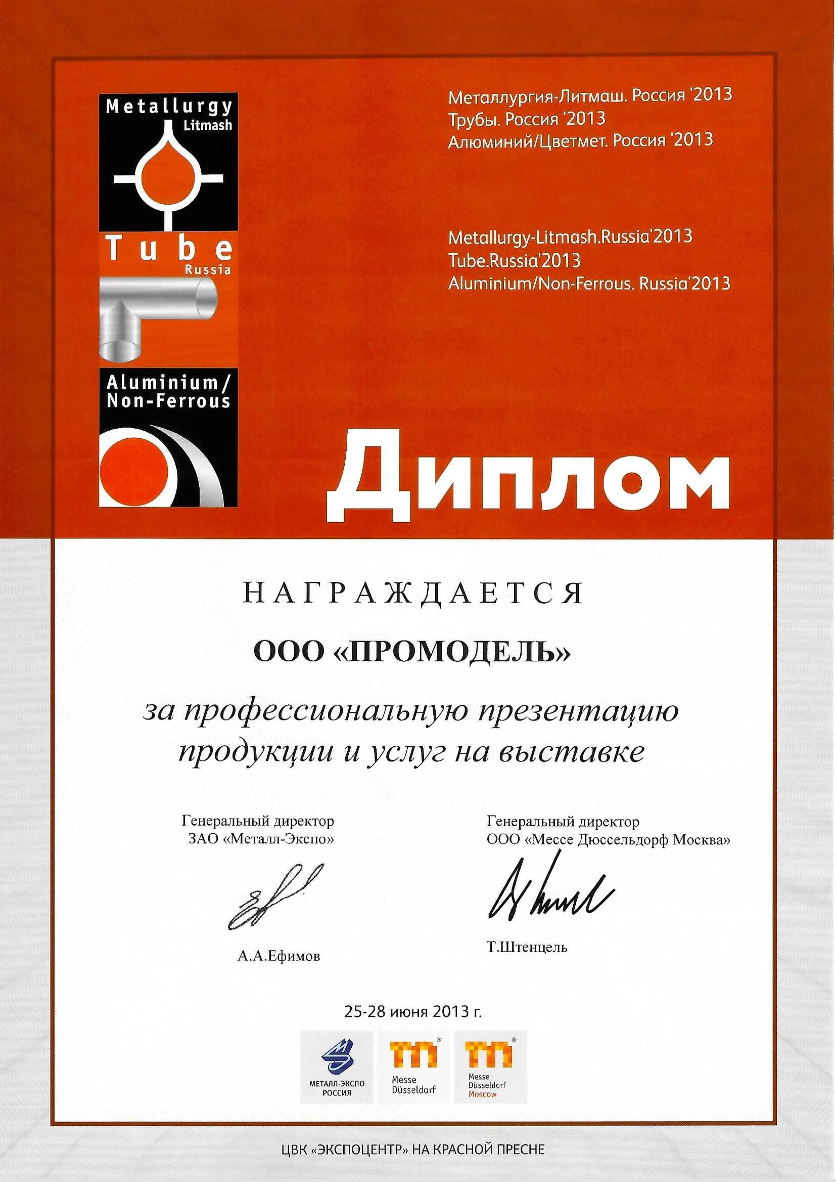 2013 Металлургия Литмаш