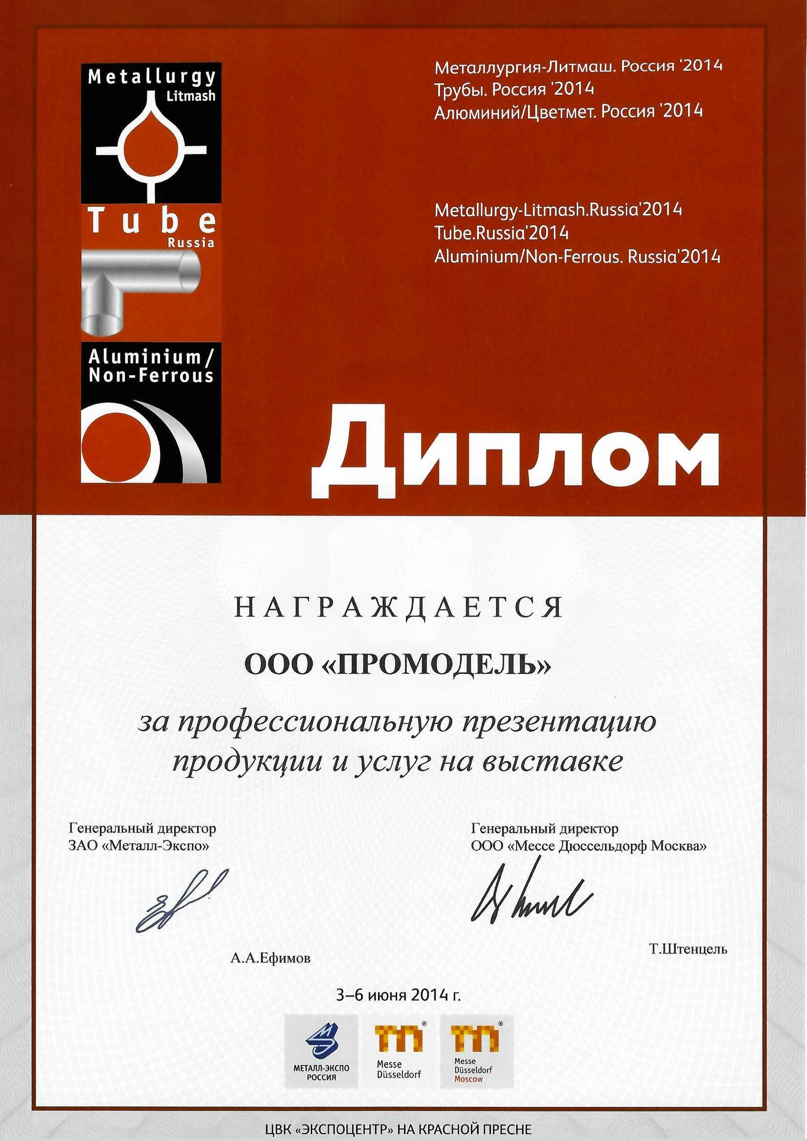 2014 Металлургия Литмаш