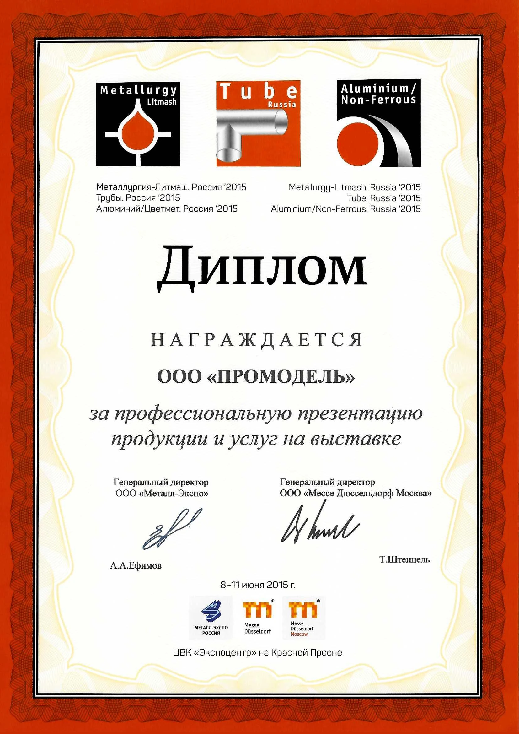 2015 Металлургия Литмаш