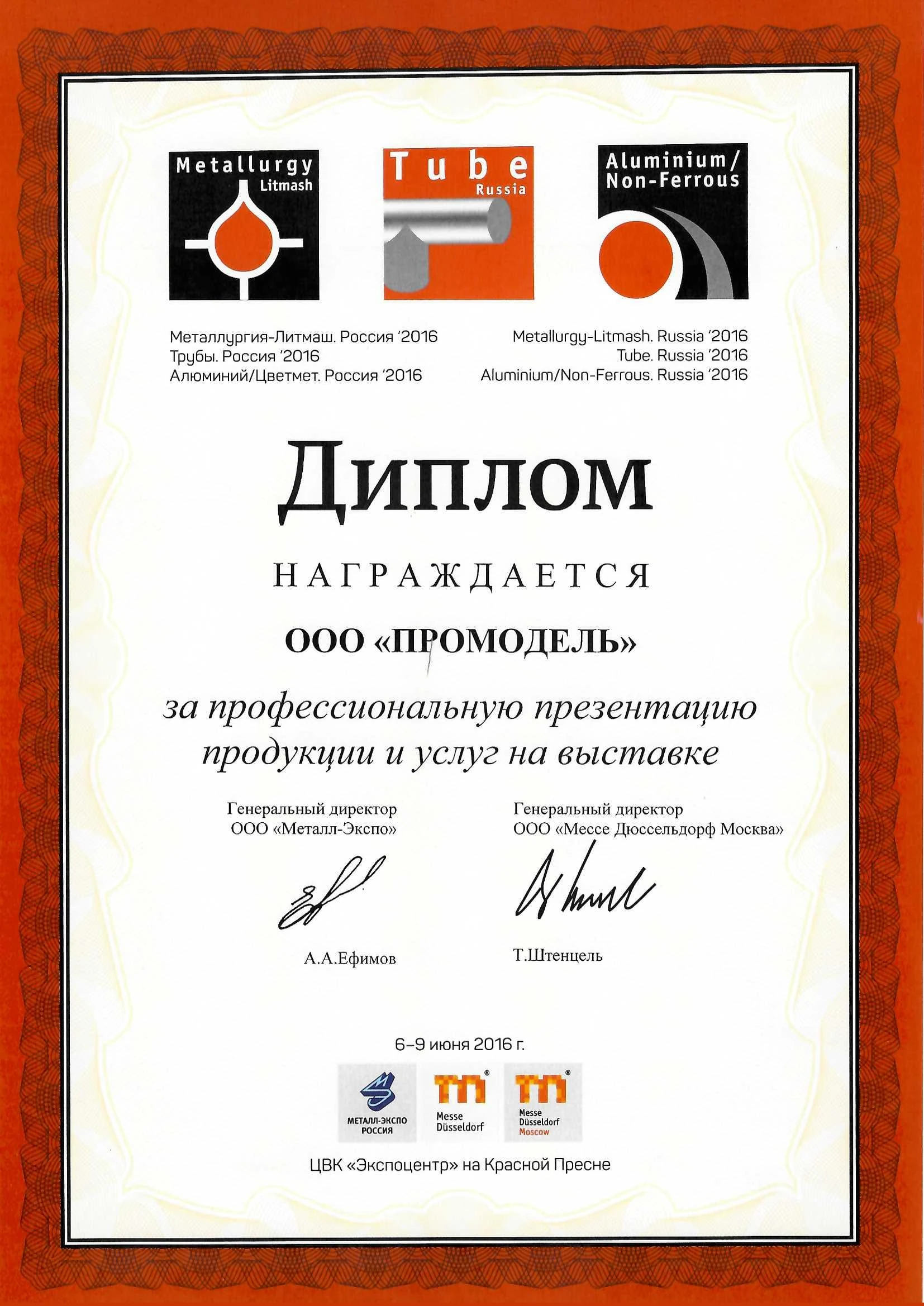 2016 Металлургия Литмаш