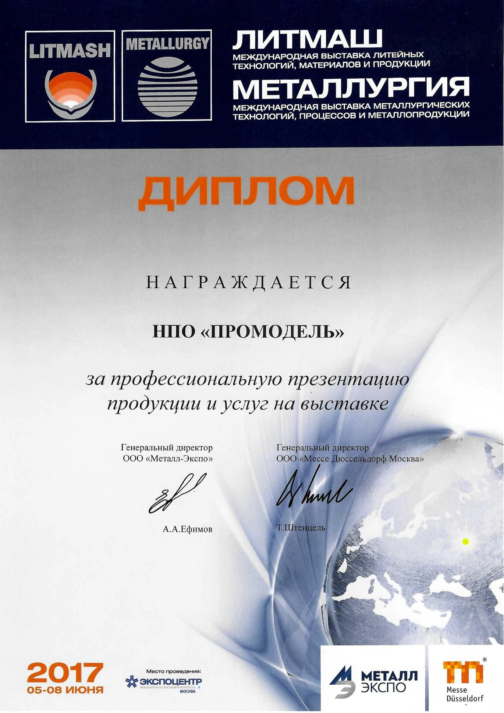 2017 Металлургия Литмаш