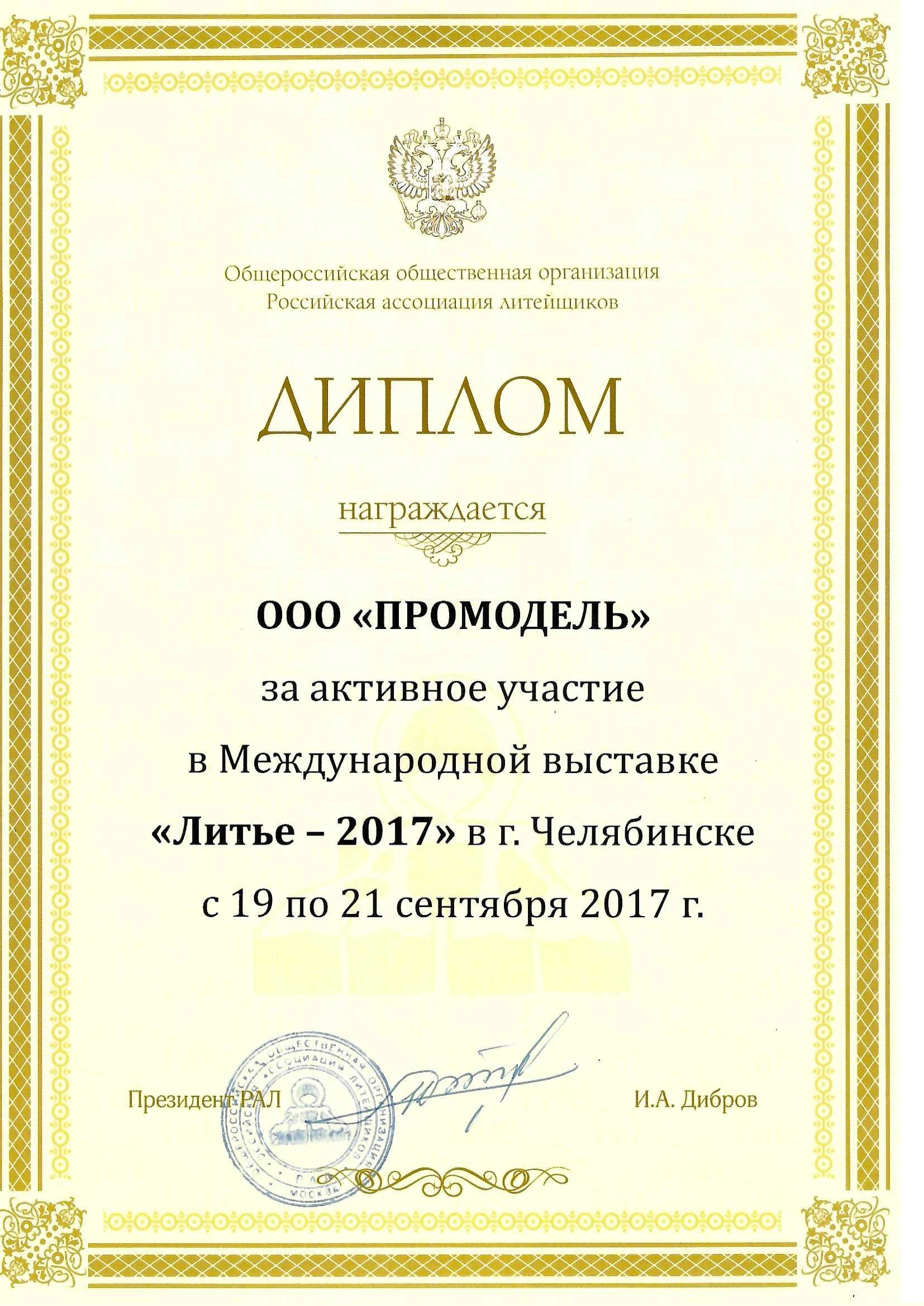 2017 Съезд литейщиков