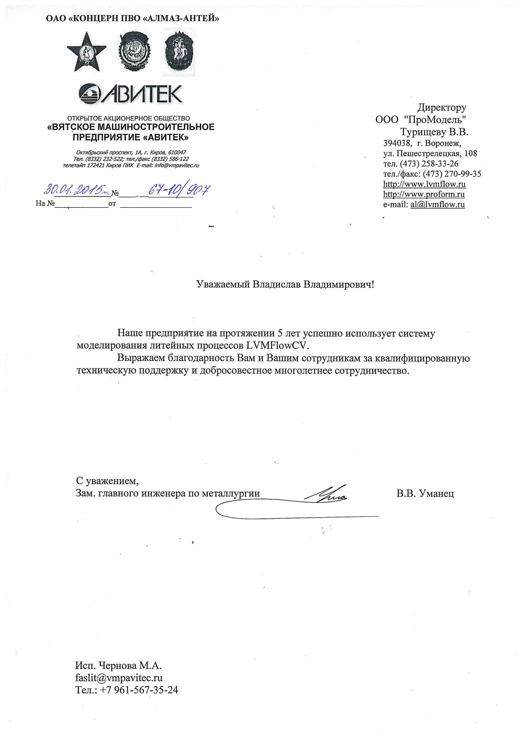 Отзыв ВМП АВИТЕК