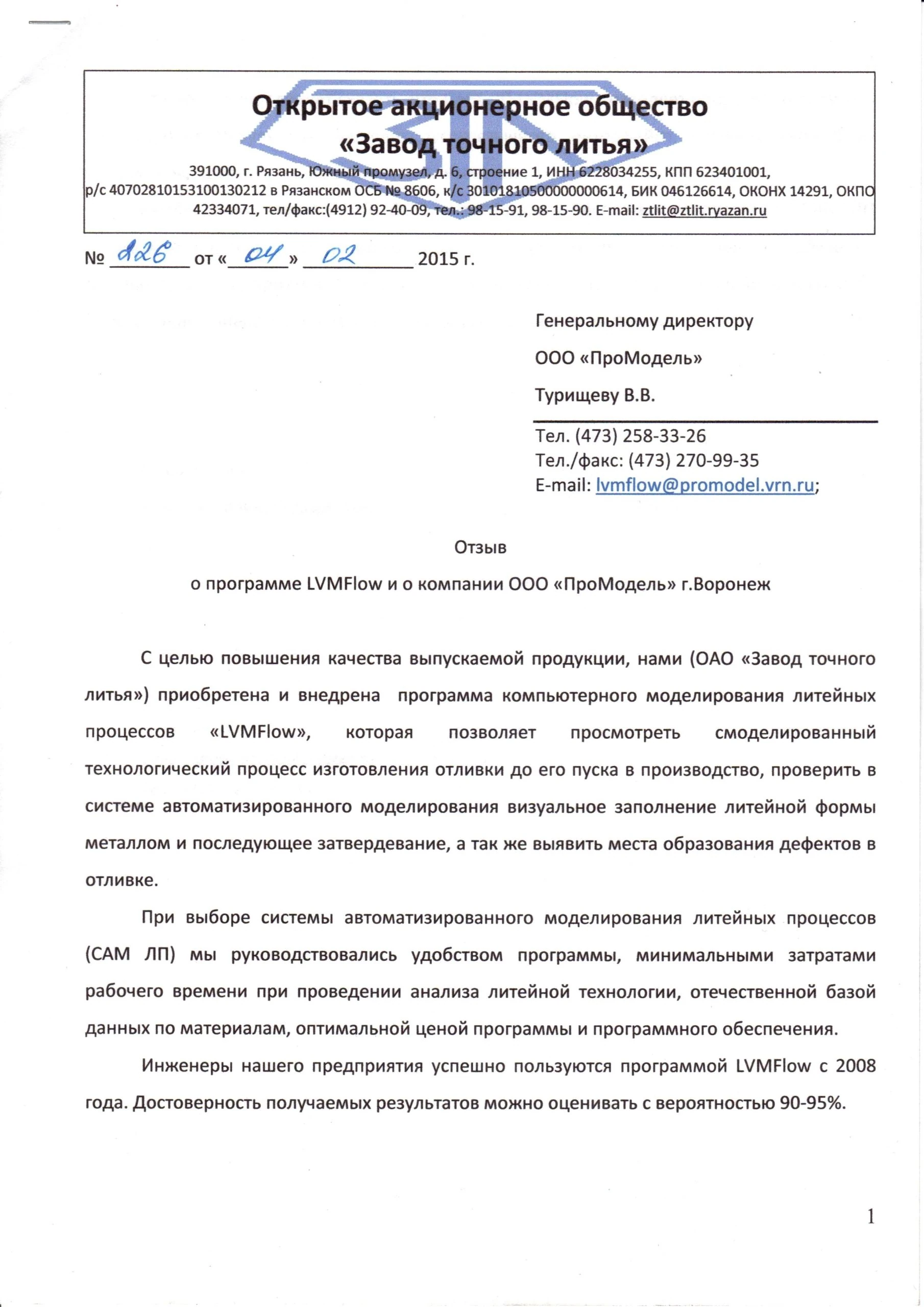 Отзыв ЗТЛ