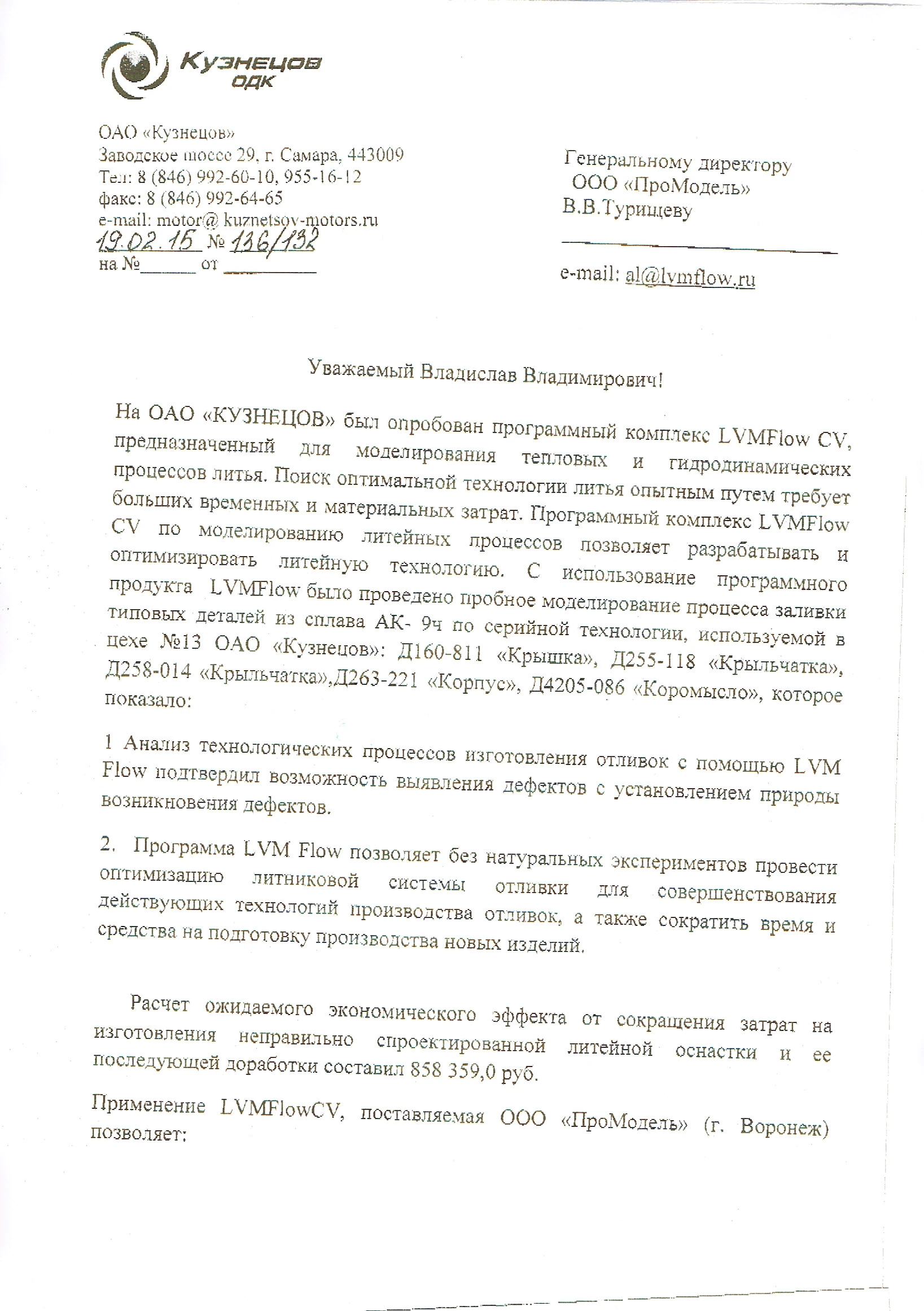 Отзыв КУЗНЕЦОВ