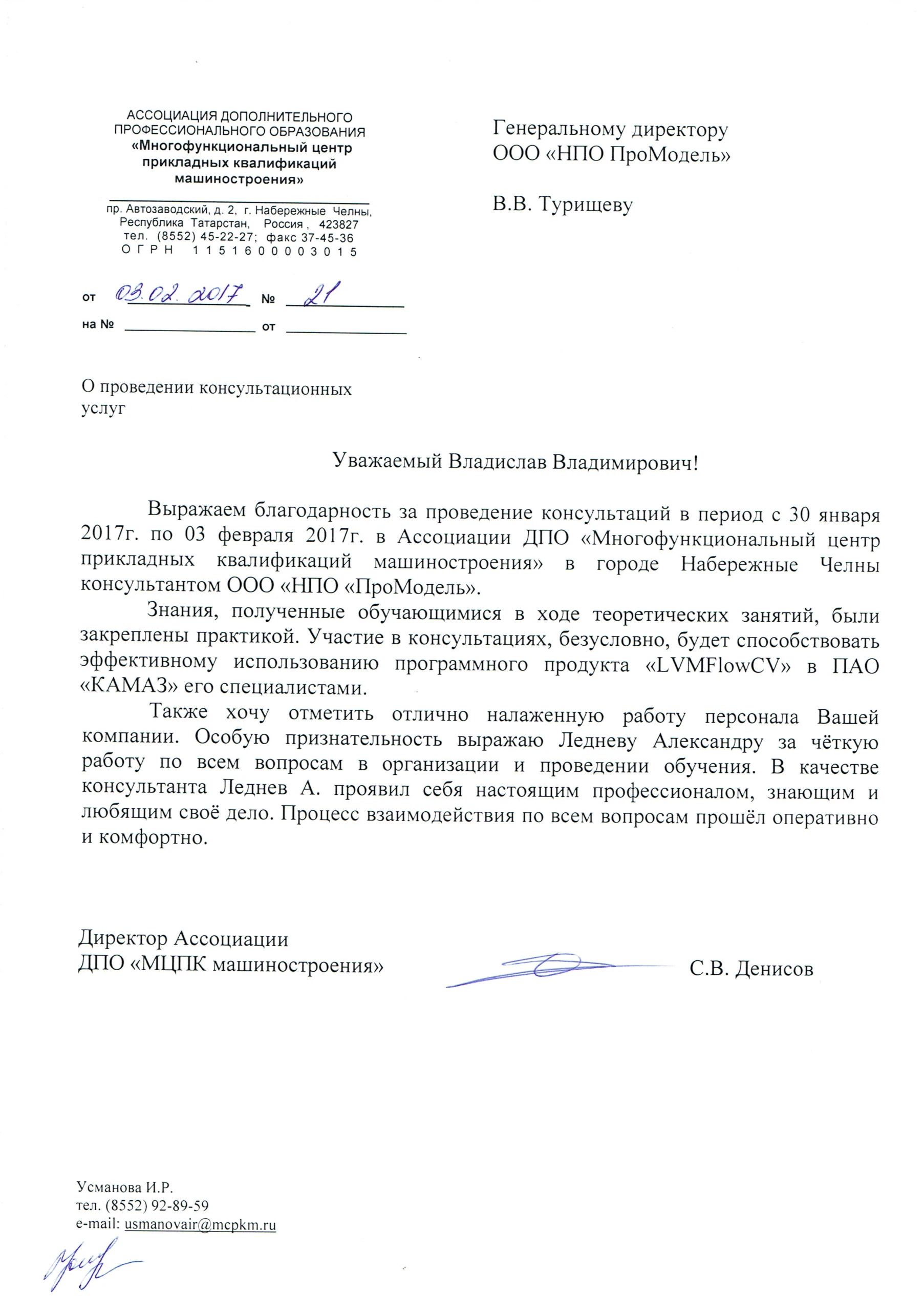 Отзыв МЦПК КАМАЗ